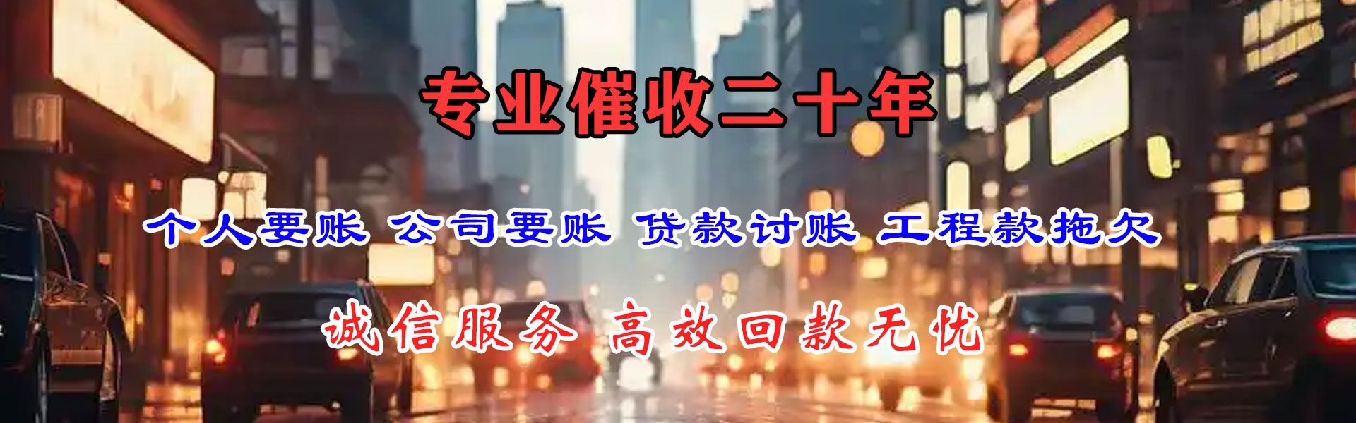 叙永讨债公司